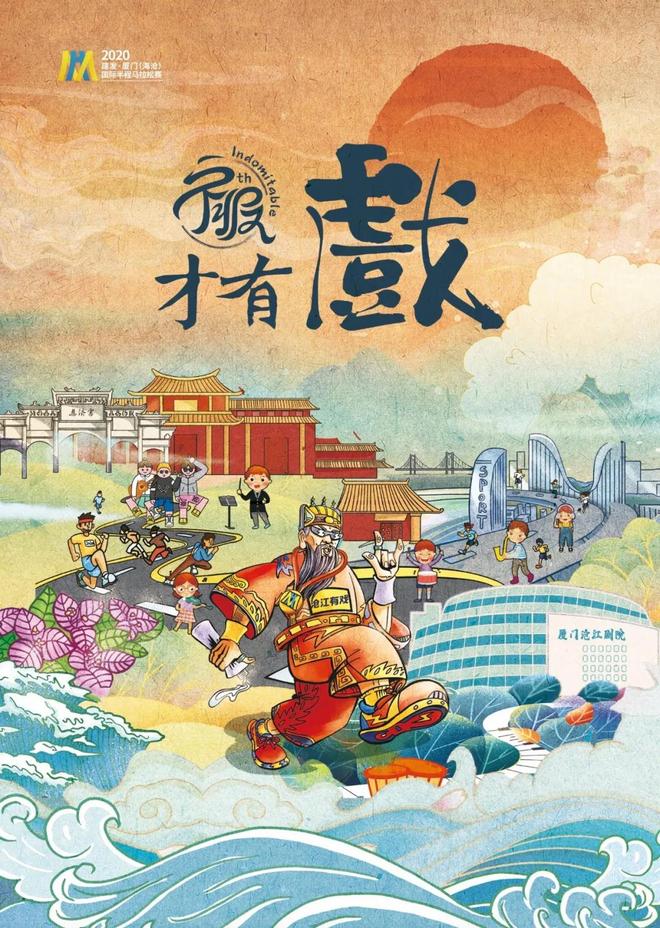 2020建发厦门（海沧）国际半程马拉松赛圆满落幕