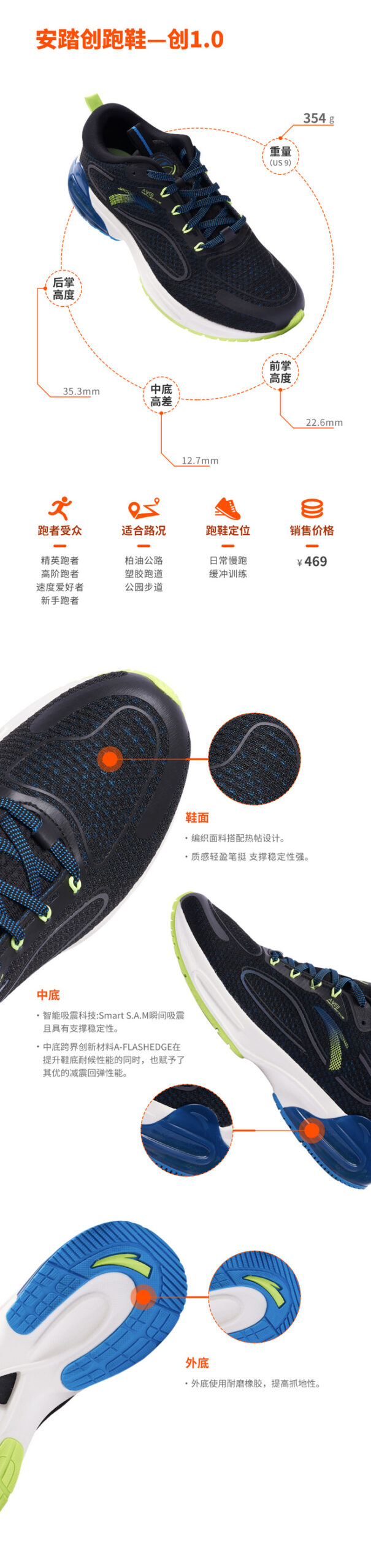 安踏创1.0 一双真正为跑者而生的跑鞋