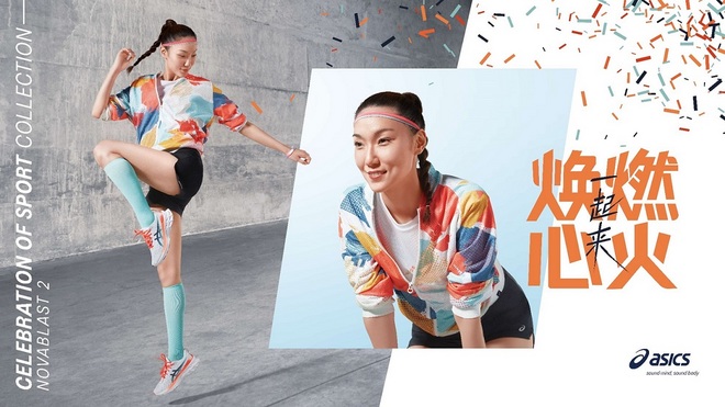 运动心火 焕然夏日 ASICS亚瑟士发布CELEBRATION OF SPORT系列