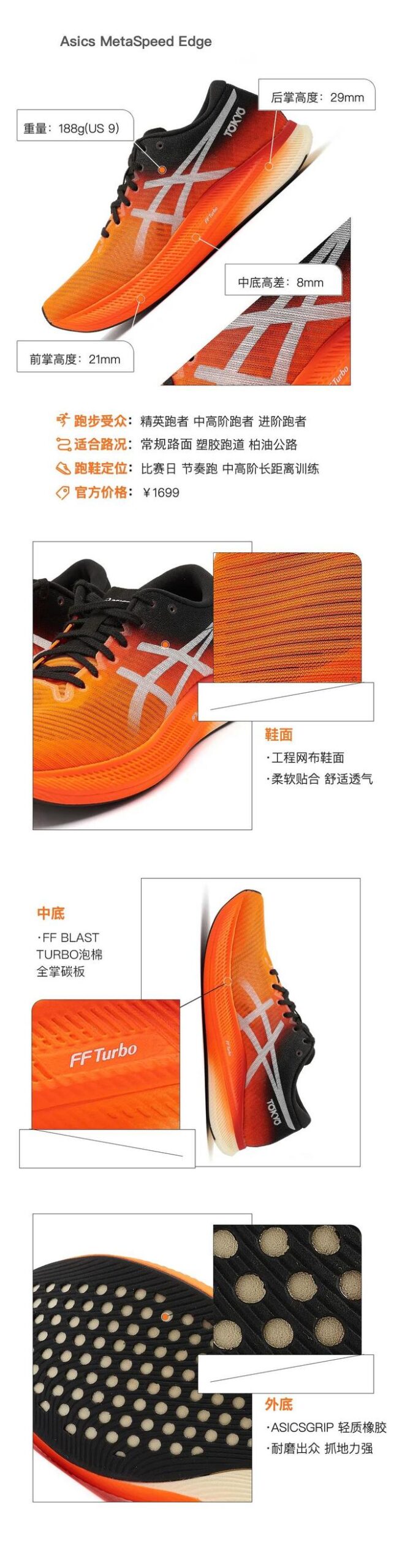 什么叫疾步如飞？ Asics MetaSpeed Edge