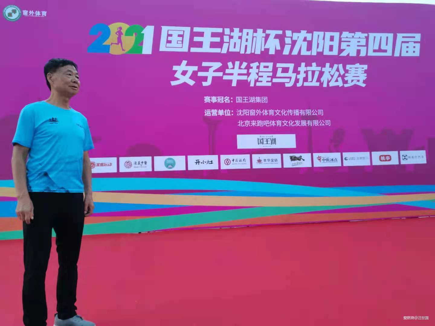 偶得沈阳半马   聊作花絮赛记