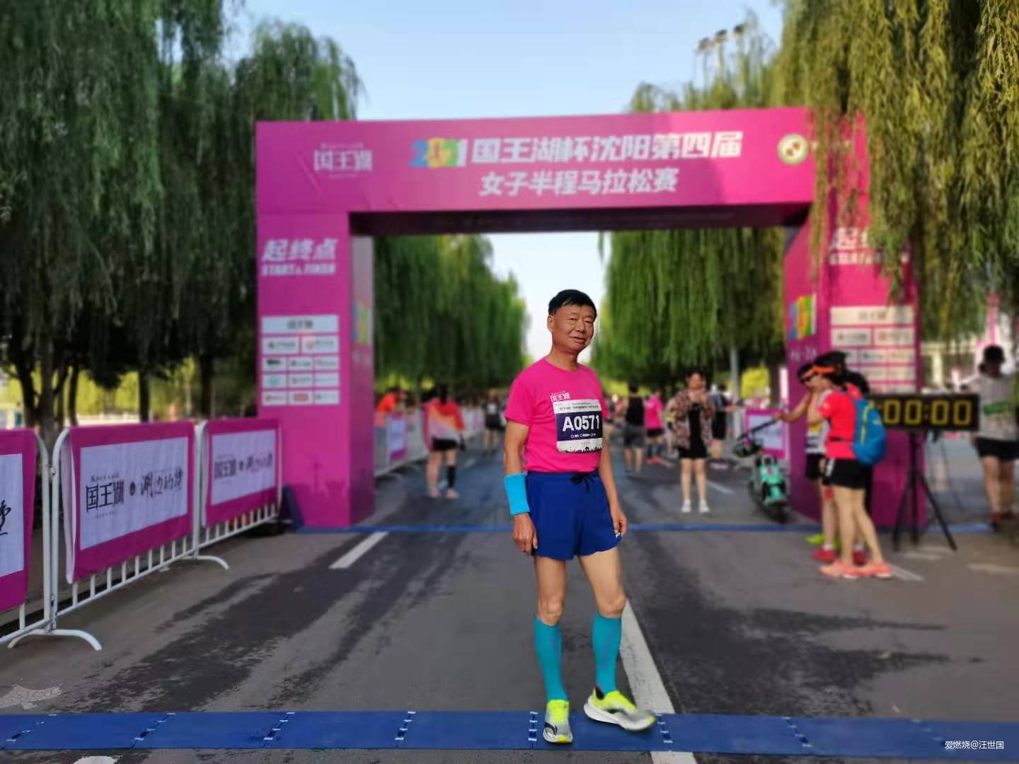 偶得沈阳半马   聊作花絮赛记