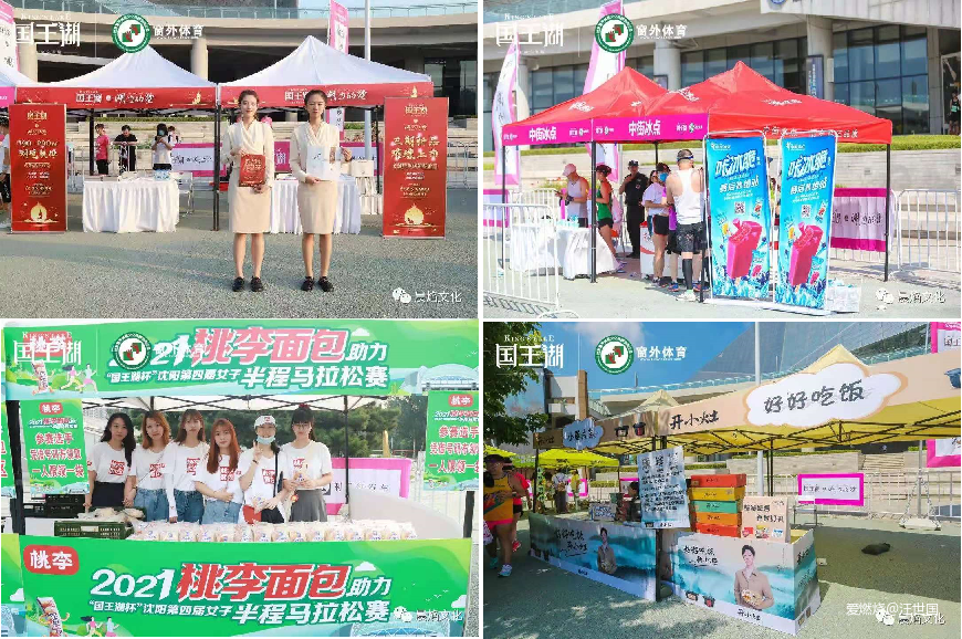 偶得沈阳半马   聊作花絮赛记