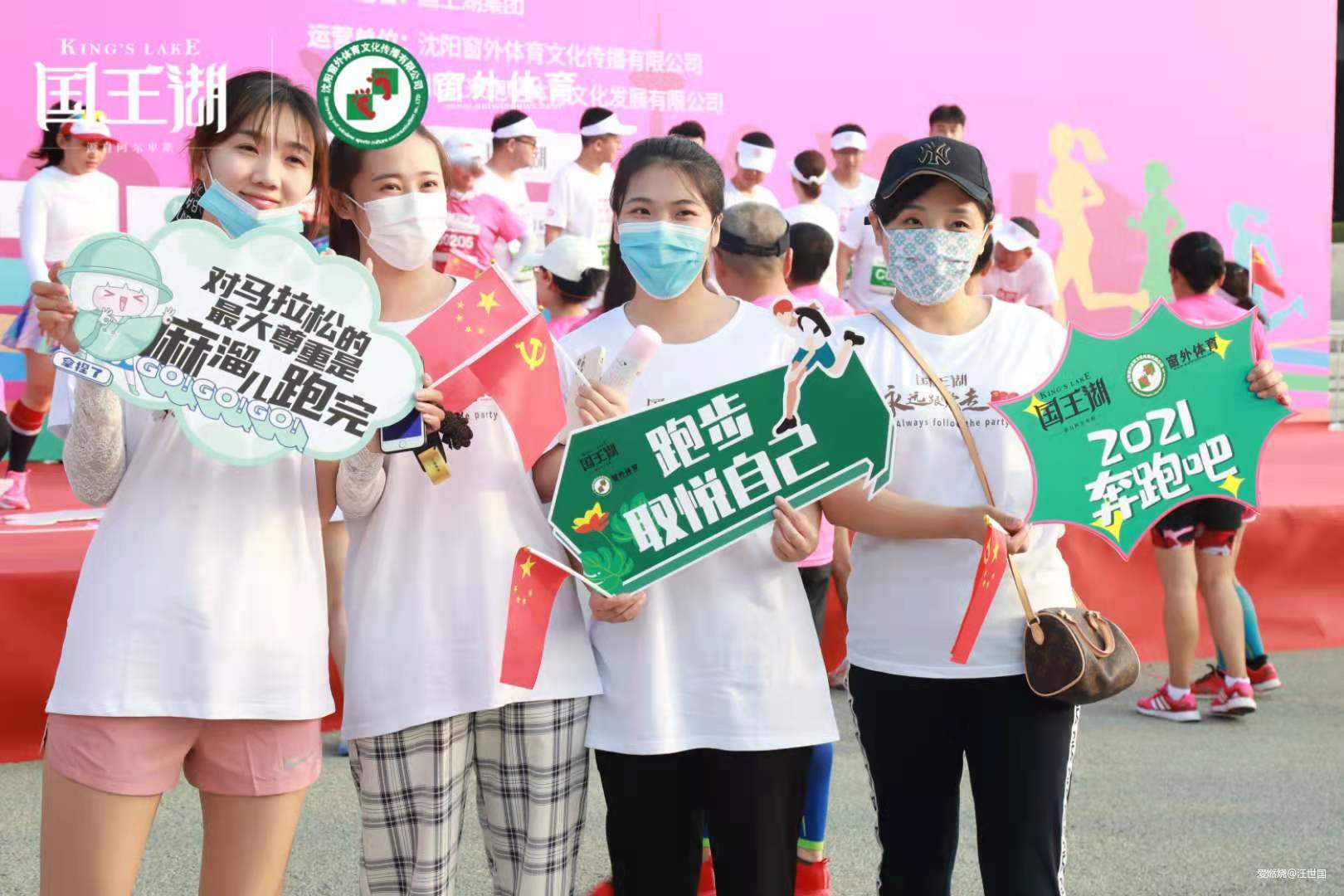 偶得沈阳半马   聊作花絮赛记