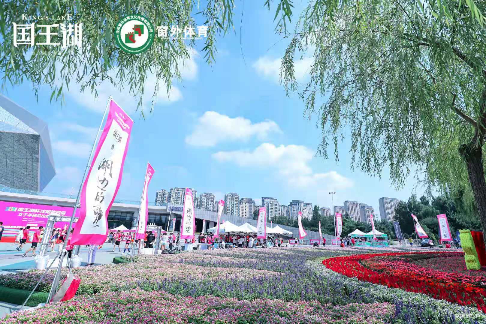 偶得沈阳半马   聊作花絮赛记