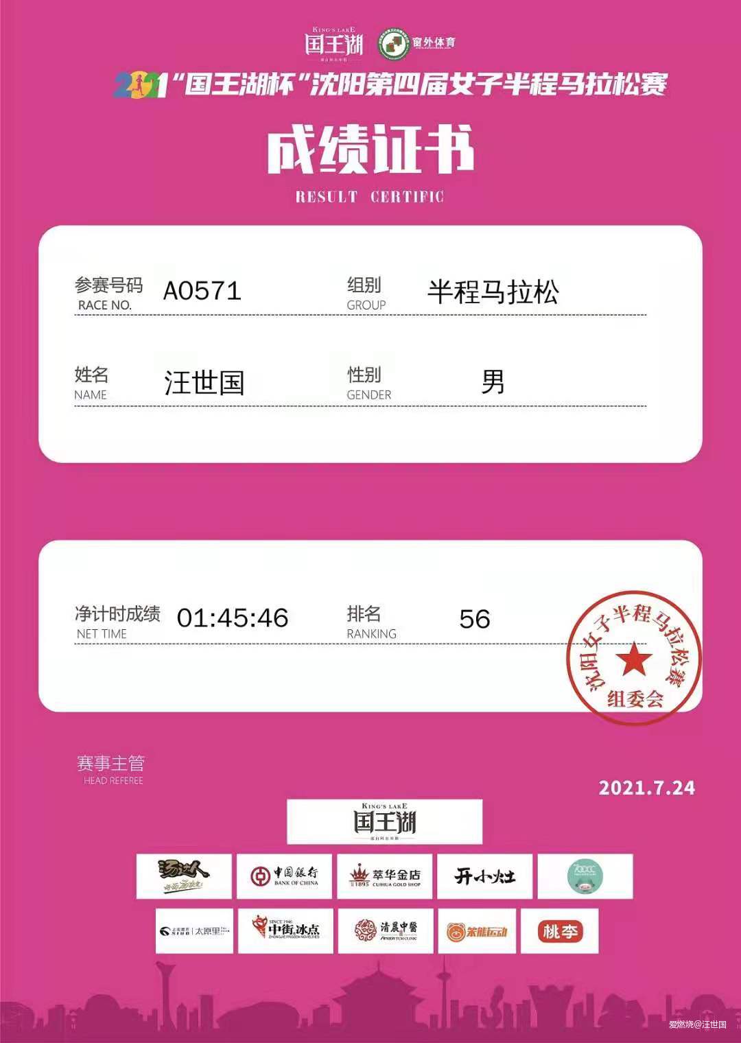 偶得沈阳半马   聊作花絮赛记