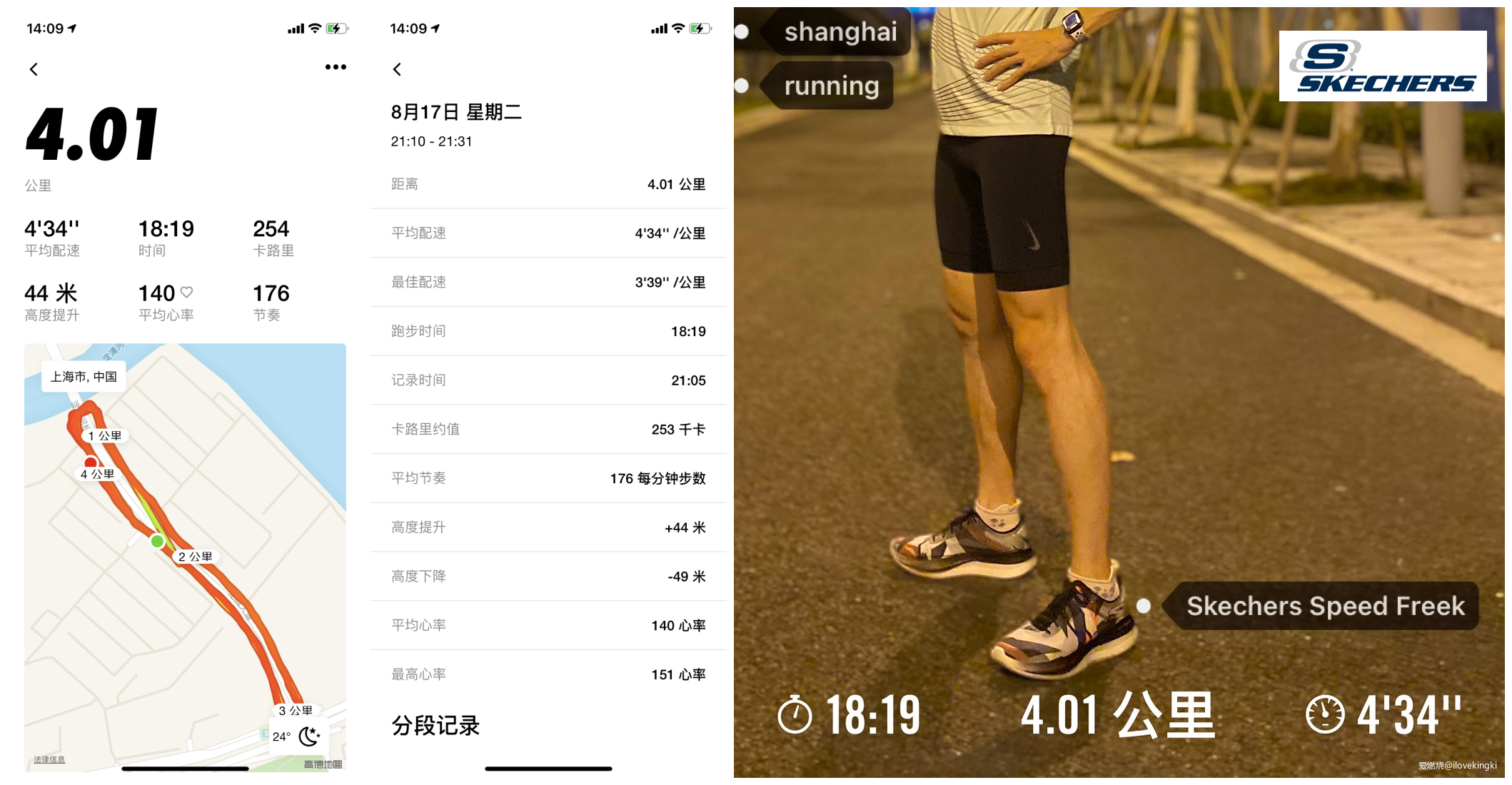 又轻又弹！从4分到8分配，更适合大众Skechers Speed Freek飞客碳板跑鞋