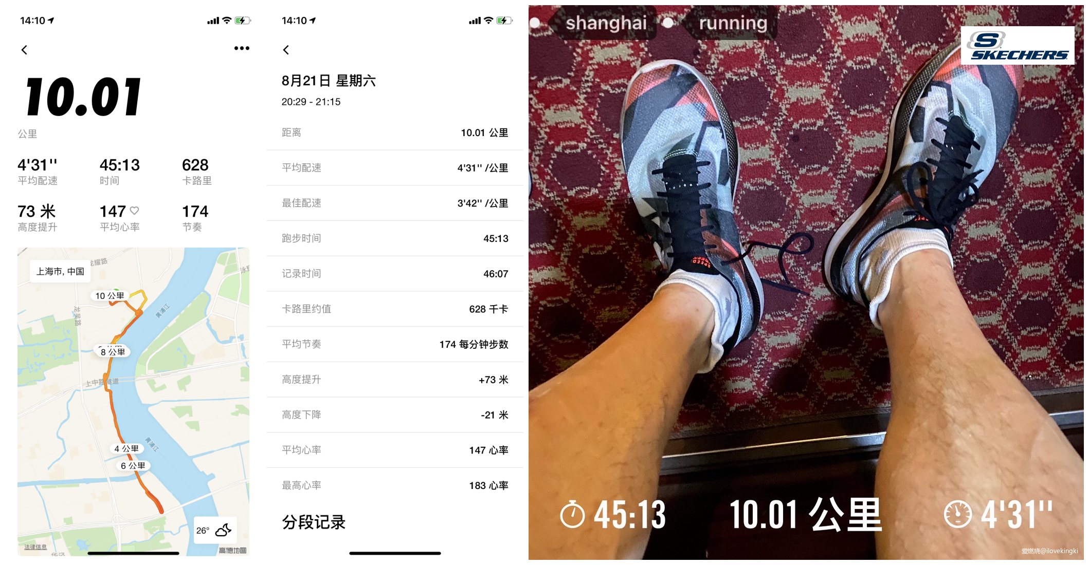 又轻又弹！从4分到8分配，更适合大众Skechers Speed Freek飞客碳板跑鞋