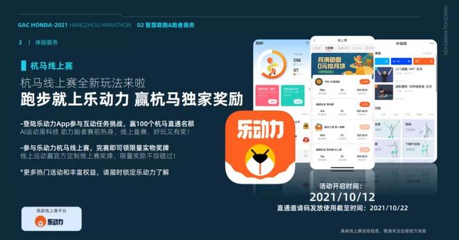 2021杭州马拉松 即刻开始报名