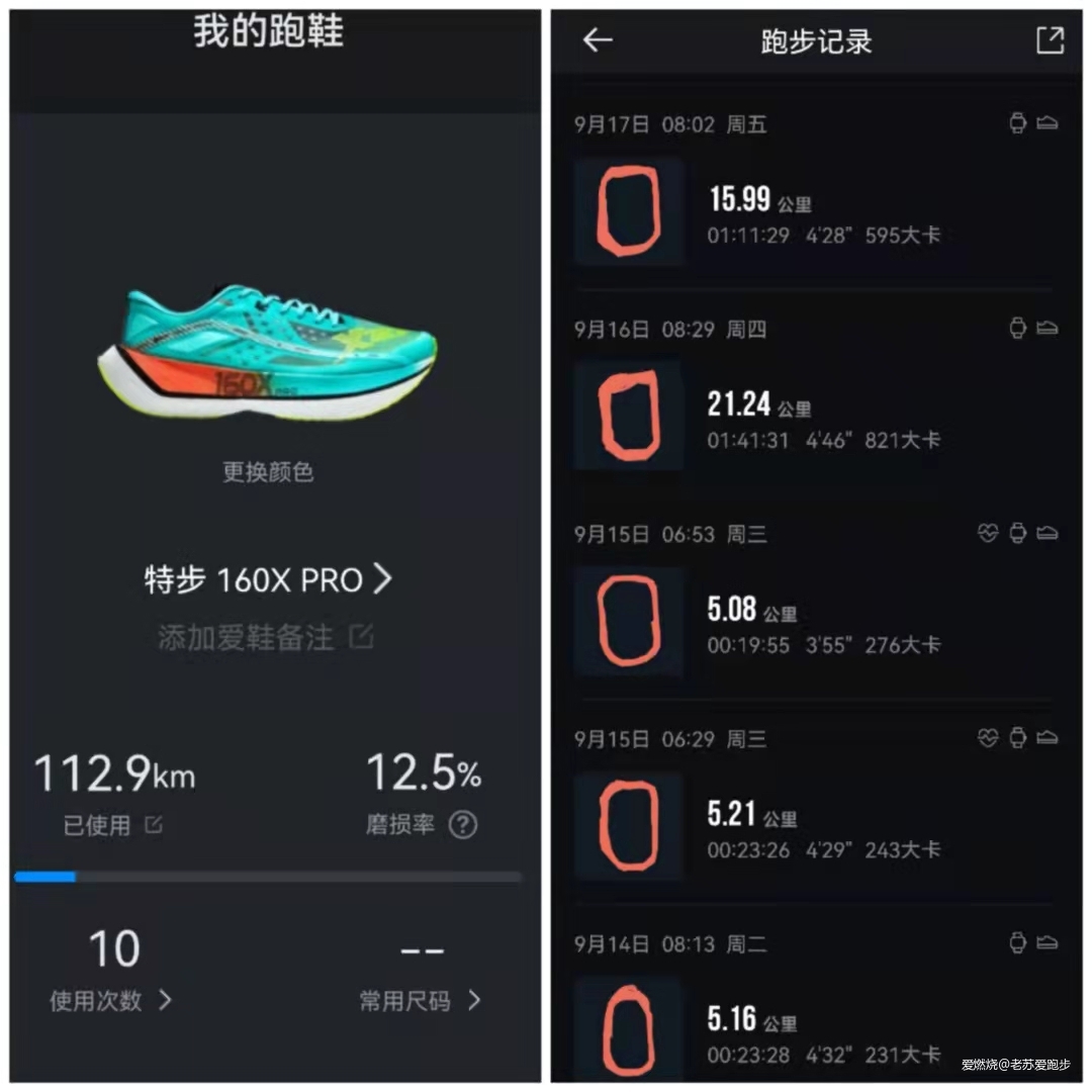 特快之选--特步160X PRO100公里体验