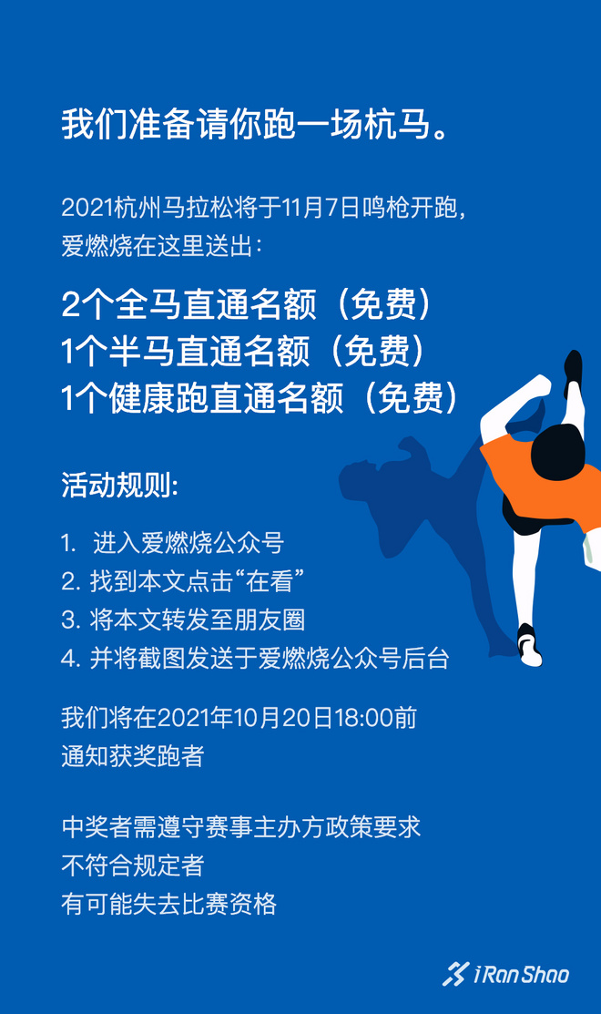 我们准备请你跑一场杭马