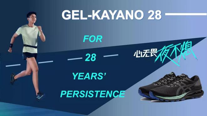 慢跑鞋首选 ASICS GEL-KAYANO28