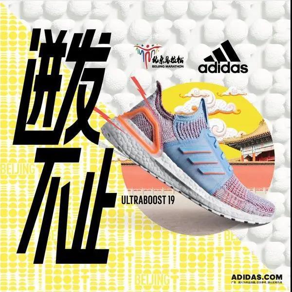 那些年的adidas北马限定款，唤醒了谁珍藏已久的国马情结？