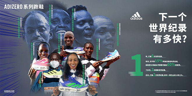 阿迪达斯携手北马继续前行跑界“纪录粉碎机”ADIZERO系列蓄势待发