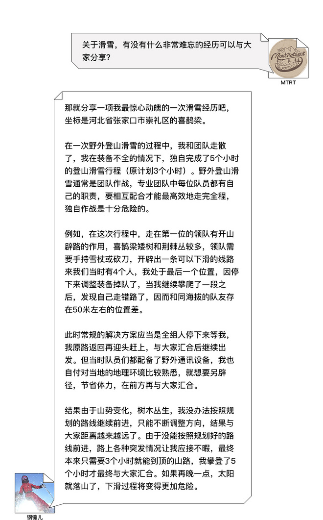 “是滑雪 让我敬爱自然”——钢镚儿