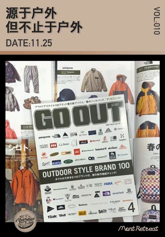 《Go Out》为什么能成为全世界的户外“圣经”？