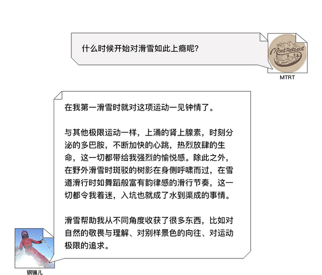 “是滑雪 让我敬爱自然”——钢镚儿