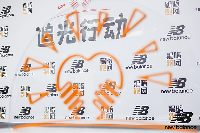 以光之名传递温暖，因爱之由给予陪伴 New Balance“追光行动”公益项目圆满落幕