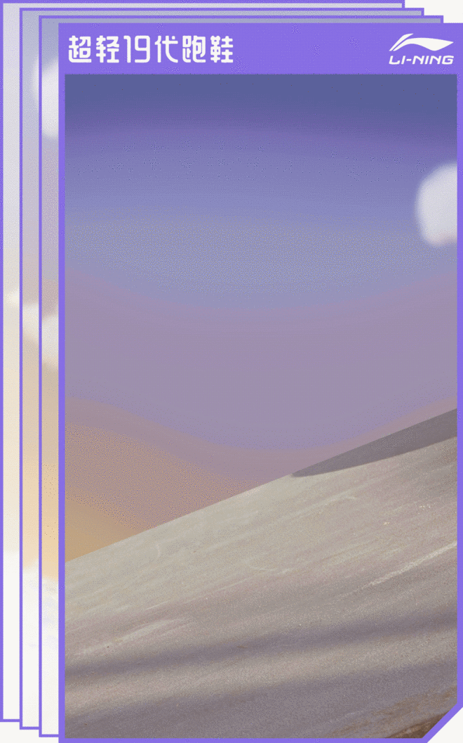 让李宁超轻19给你解释，什么叫做“看得见的轻松”