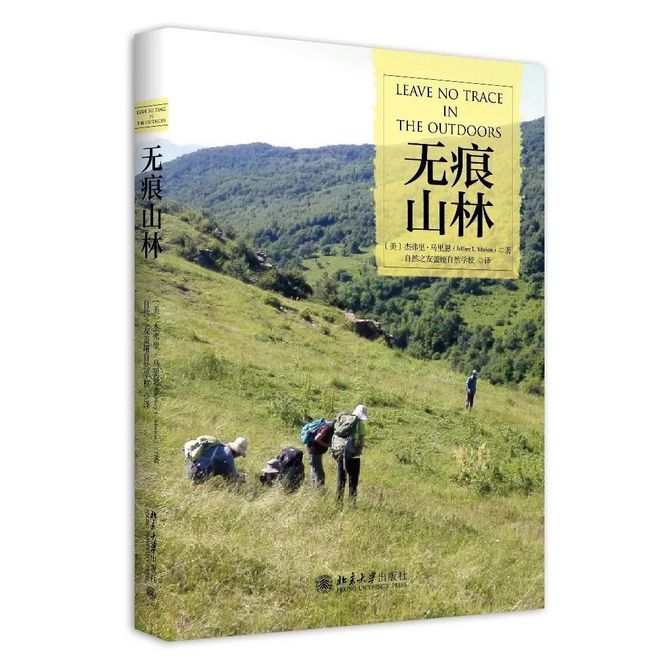 户外活动第一礼仪