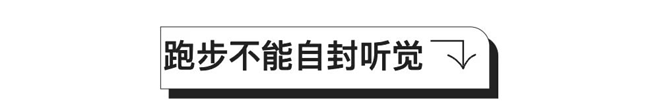 OpenRun Pro开放聆听，让天籁伴随奔跑