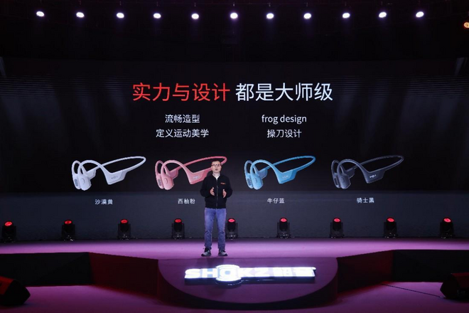 自主科技创新，运动更Pro Shokz韶音新旗舰运动耳机发布zczc