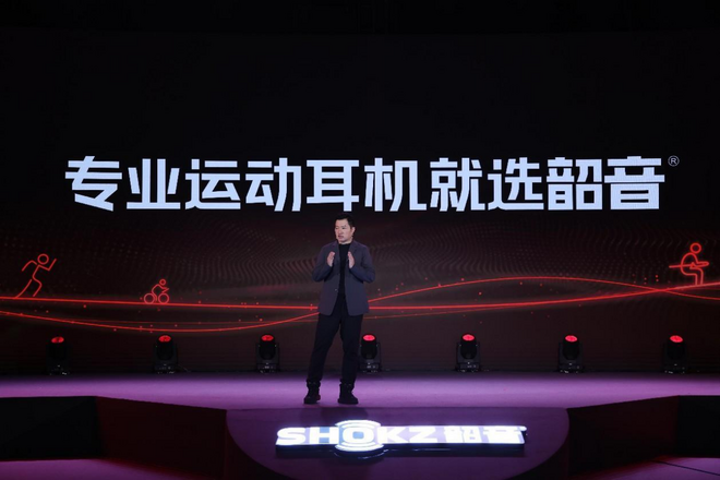 自主科技创新，运动更Pro Shokz韶音新旗舰运动耳机发布zczc