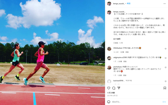 “当世最快夫妻”铃木健吾&一山麻绪：爱情如长跑，我们共出发