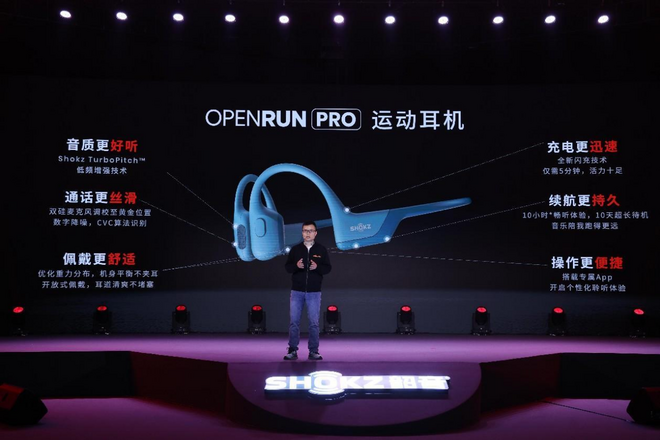 自主科技创新，运动更Pro Shokz韶音新旗舰运动耳机发布zczc