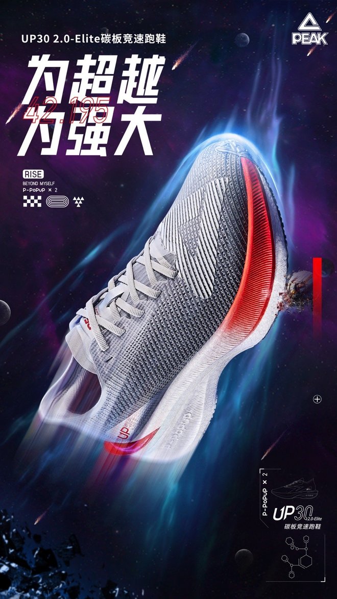 匹克全新跑鞋，助力跑步爱好者为超越为超大