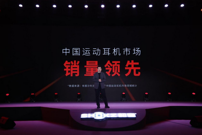 自主科技创新，运动更Pro Shokz韶音新旗舰运动耳机发布zczc