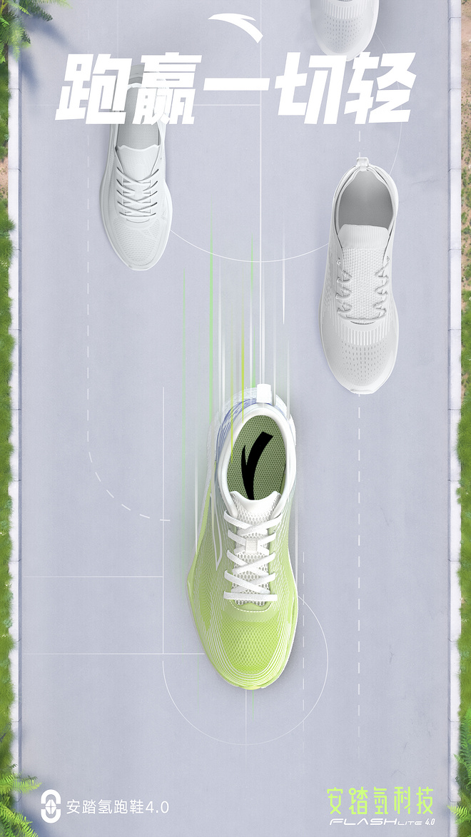 安踏氢跑4.0 好像比前代变重了？