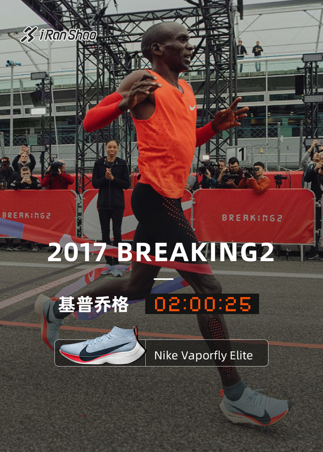 各家碳板跑鞋知名成绩盘点