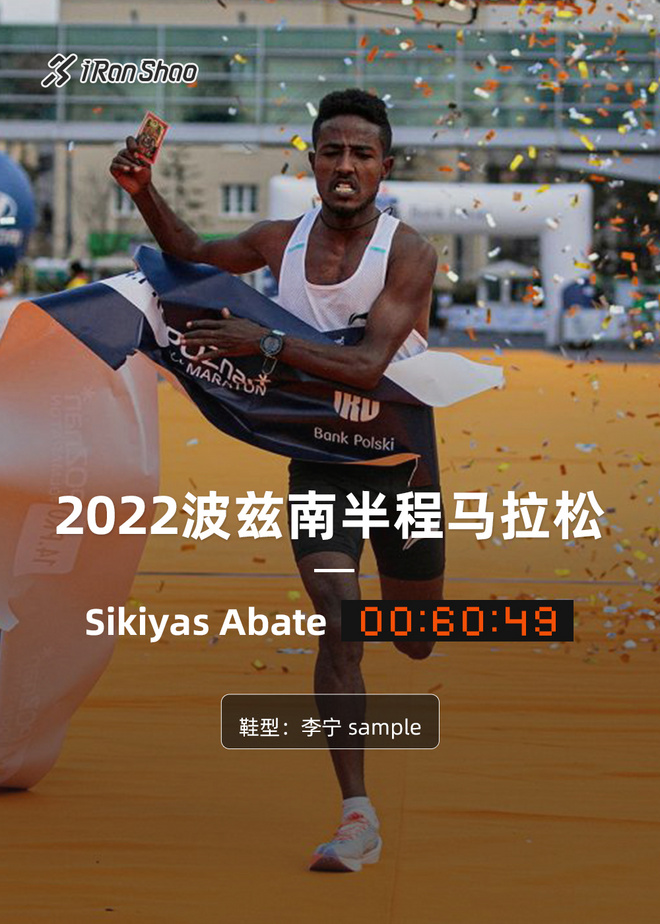 各家碳板跑鞋知名成绩盘点