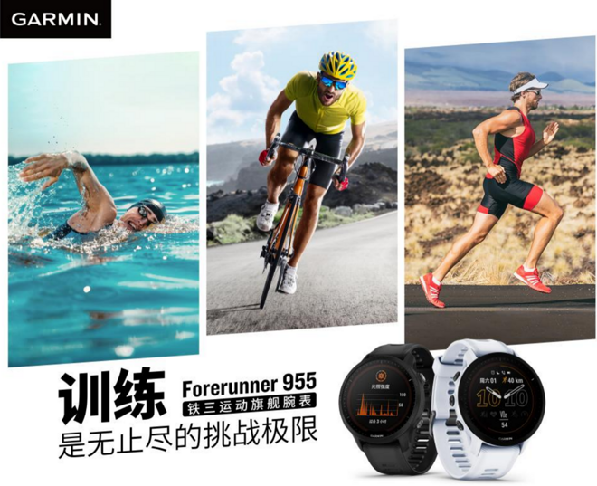 Garmin Forerunner 955系列铁三运动腕表全新上市