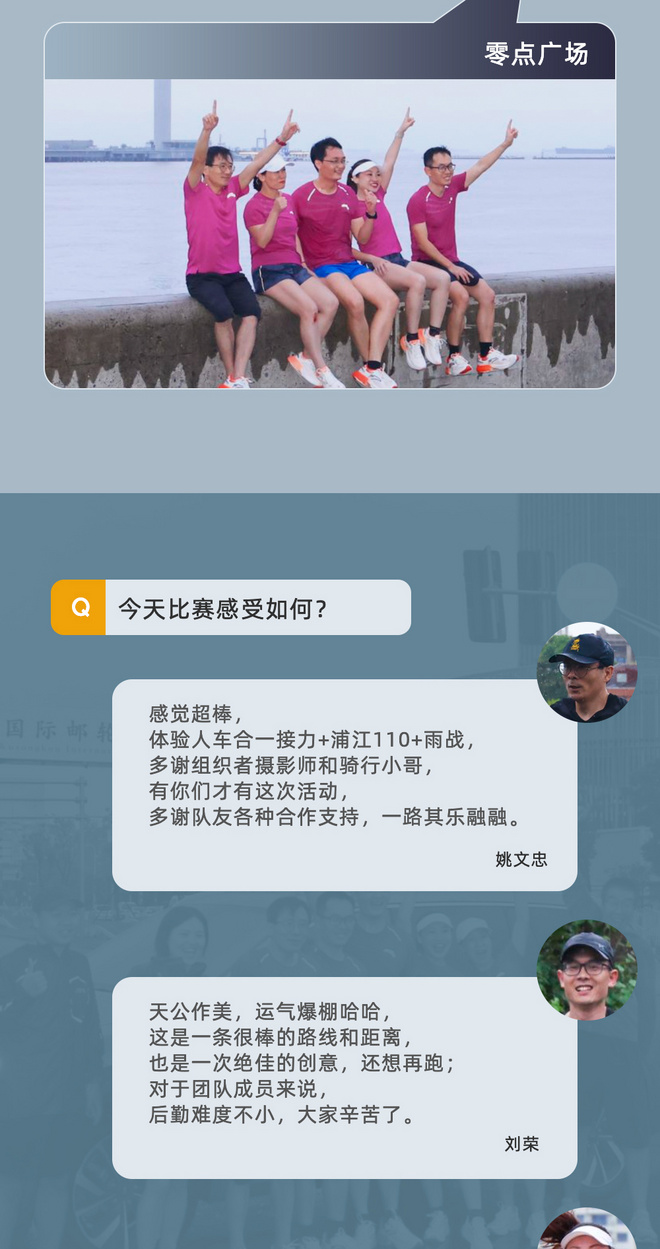 从黄浦江到全国 CHALLENGE我们脚下的100 KM