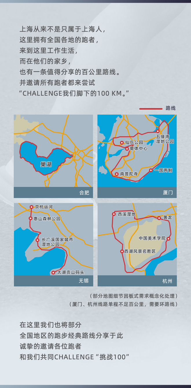 从黄浦江到全国 CHALLENGE我们脚下的100 KM