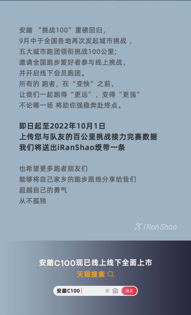 从黄浦江到全国 CHALLENGE我们脚下的100 KM