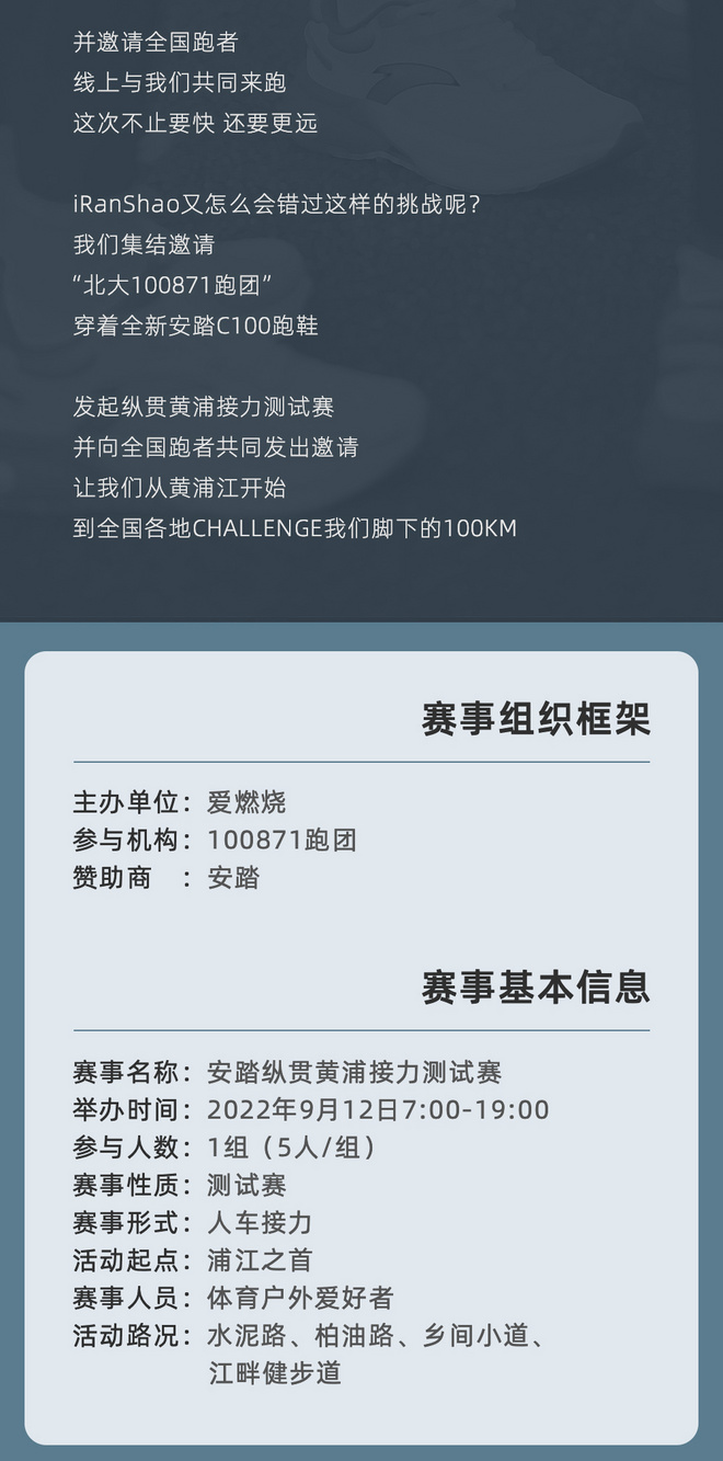 从黄浦江到全国 CHALLENGE我们脚下的100 KM
