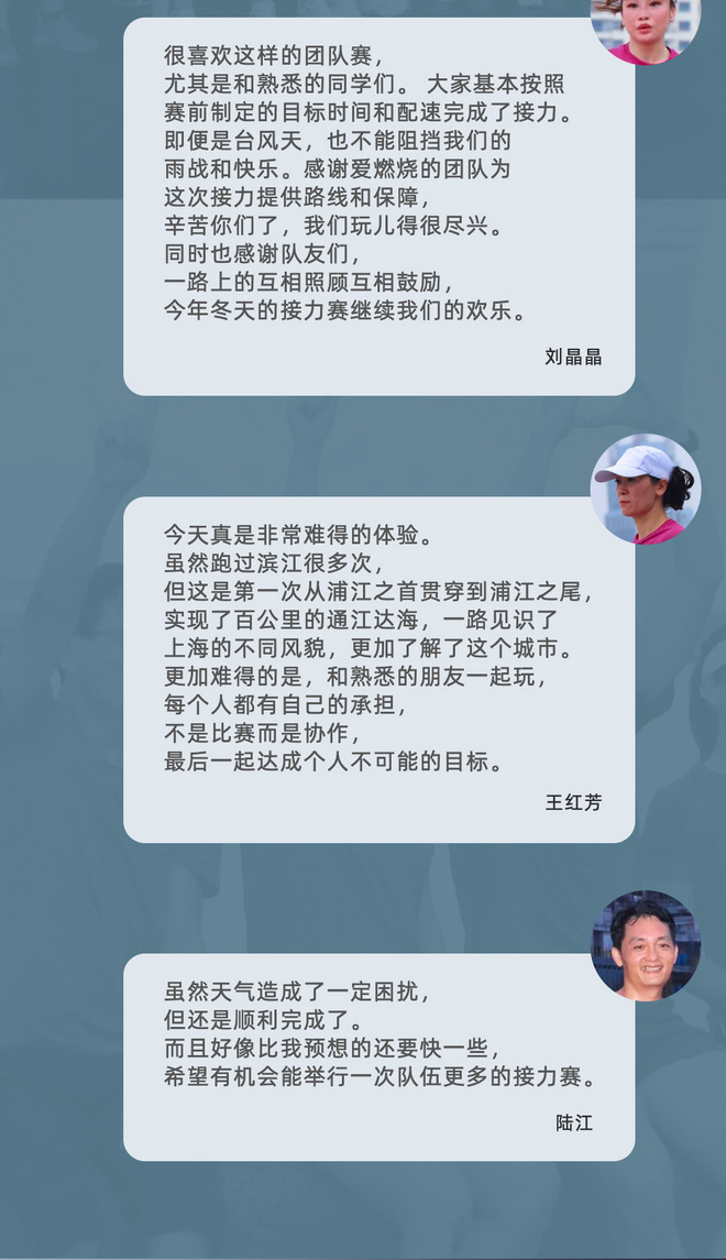 从黄浦江到全国 CHALLENGE我们脚下的100 KM