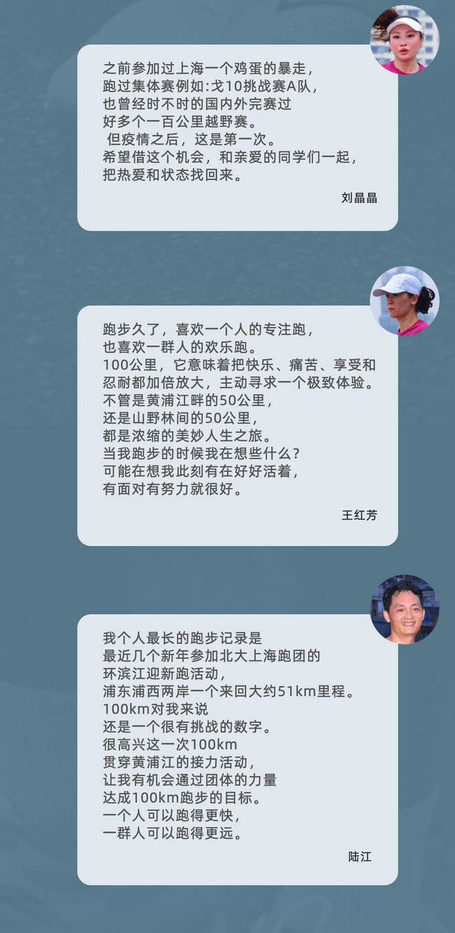 从黄浦江到全国 CHALLENGE我们脚下的100 KM