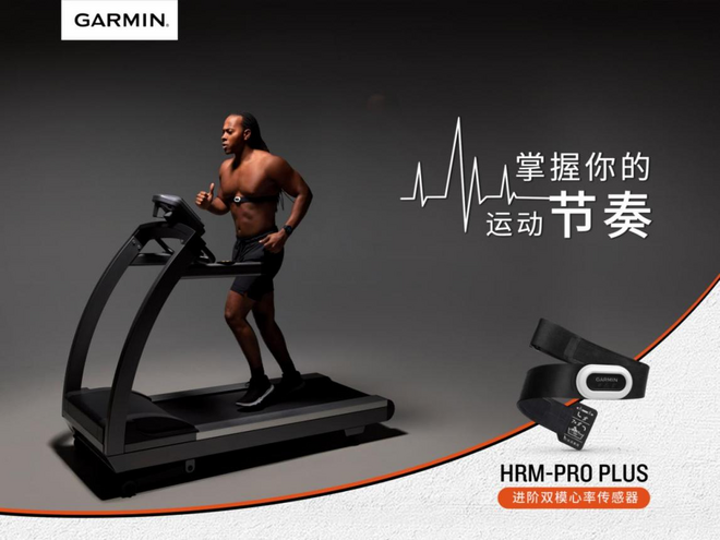 使用Garmin最新HRM-Pro Plus双模心率传感器，让训练更受益