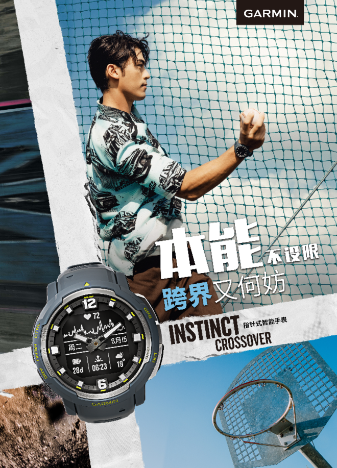 Garmin佳明发布本能·跨界Instinct Crosssover太阳能指针式智能手表 本能不设限，跨界又何妨