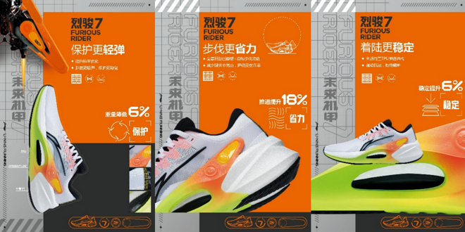 未来机甲 | 李宁烈骏7代家族打造稳定跑鞋新型态