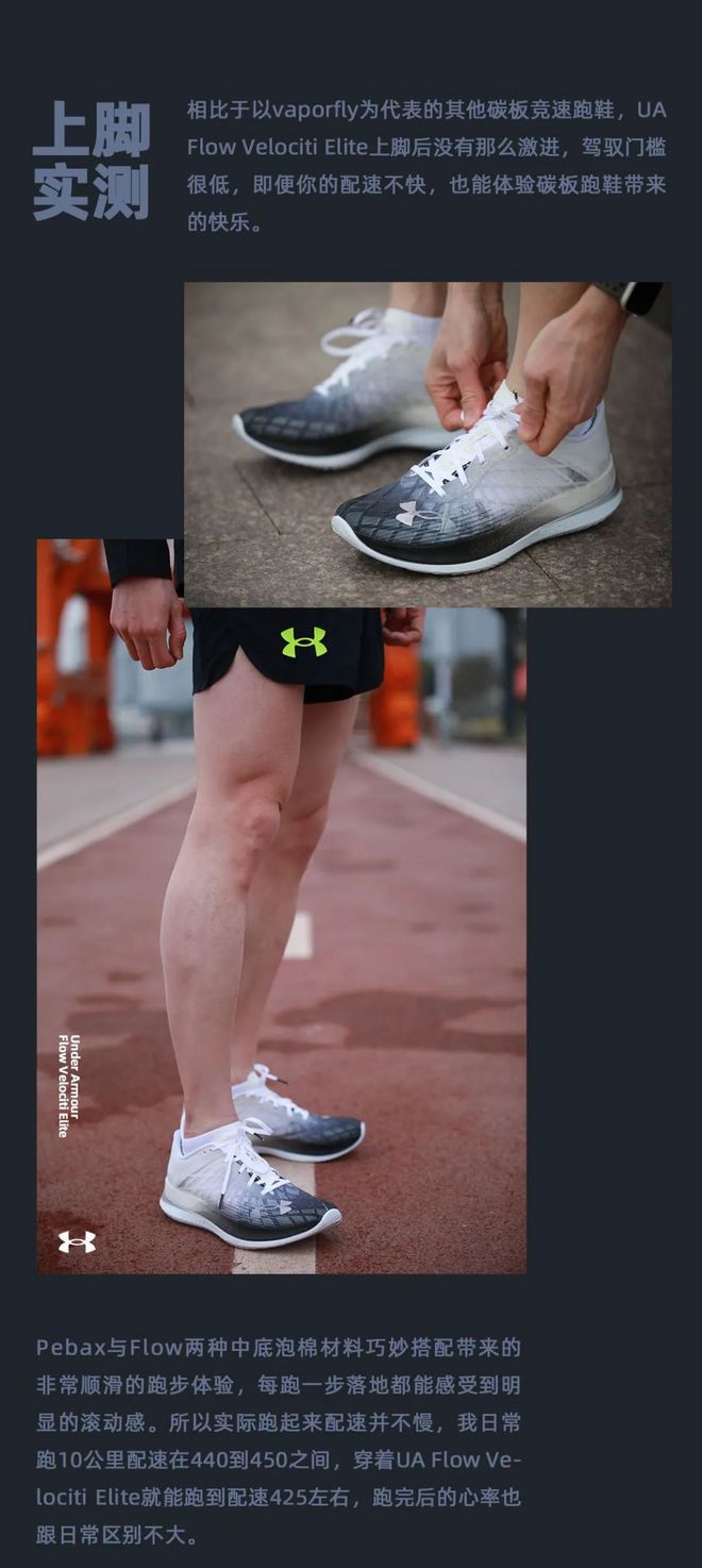 虽迟但到，可冲线可慢摇的Under Armour Flow Velociti Elite