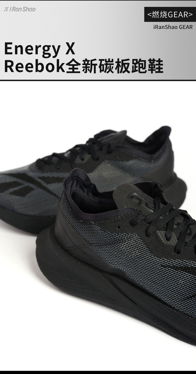 燃烧GEAR ｜ Energy X ，Reebok的跑鞋重新尝试