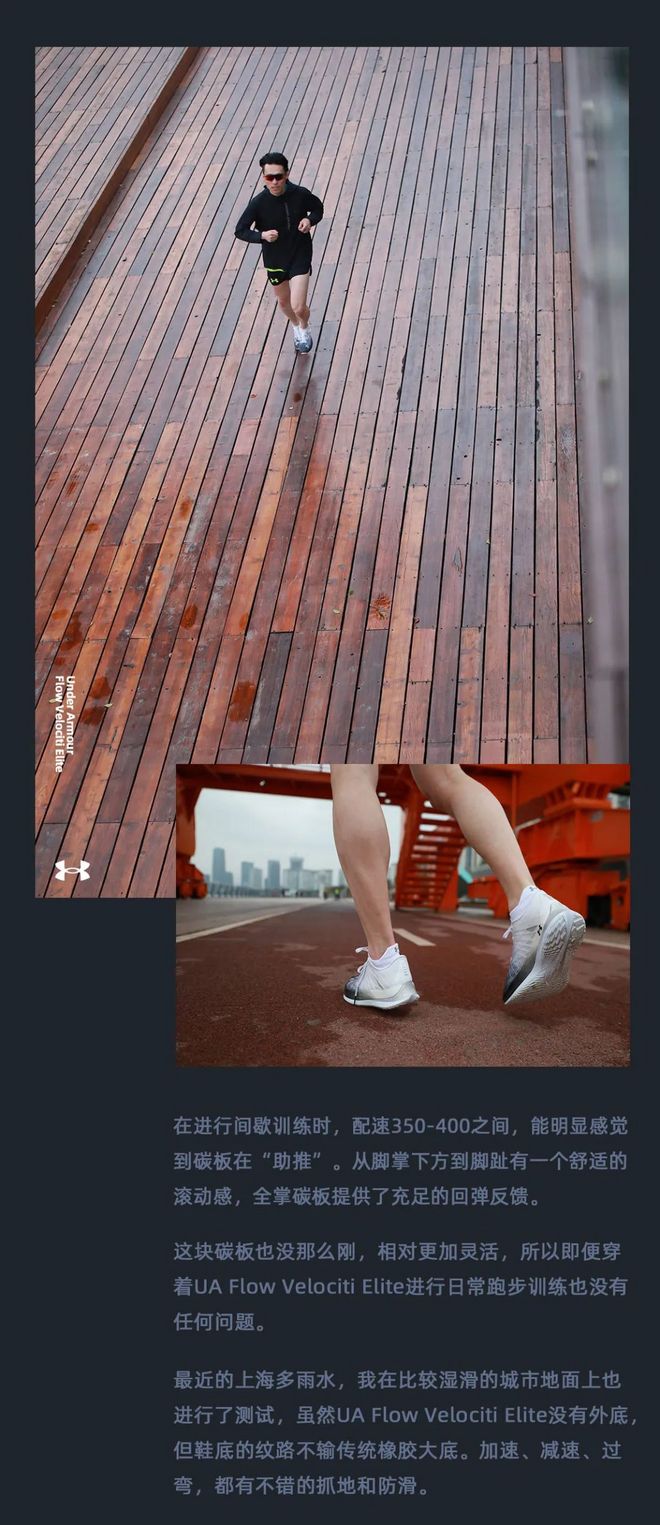 虽迟但到，可冲线可慢摇的Under Armour Flow Velociti Elite