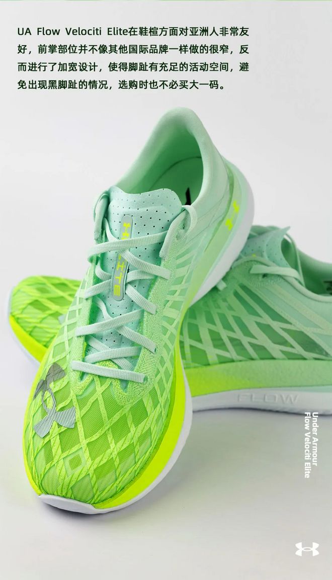 虽迟但到，可冲线可慢摇的Under Armour Flow Velociti Elite
