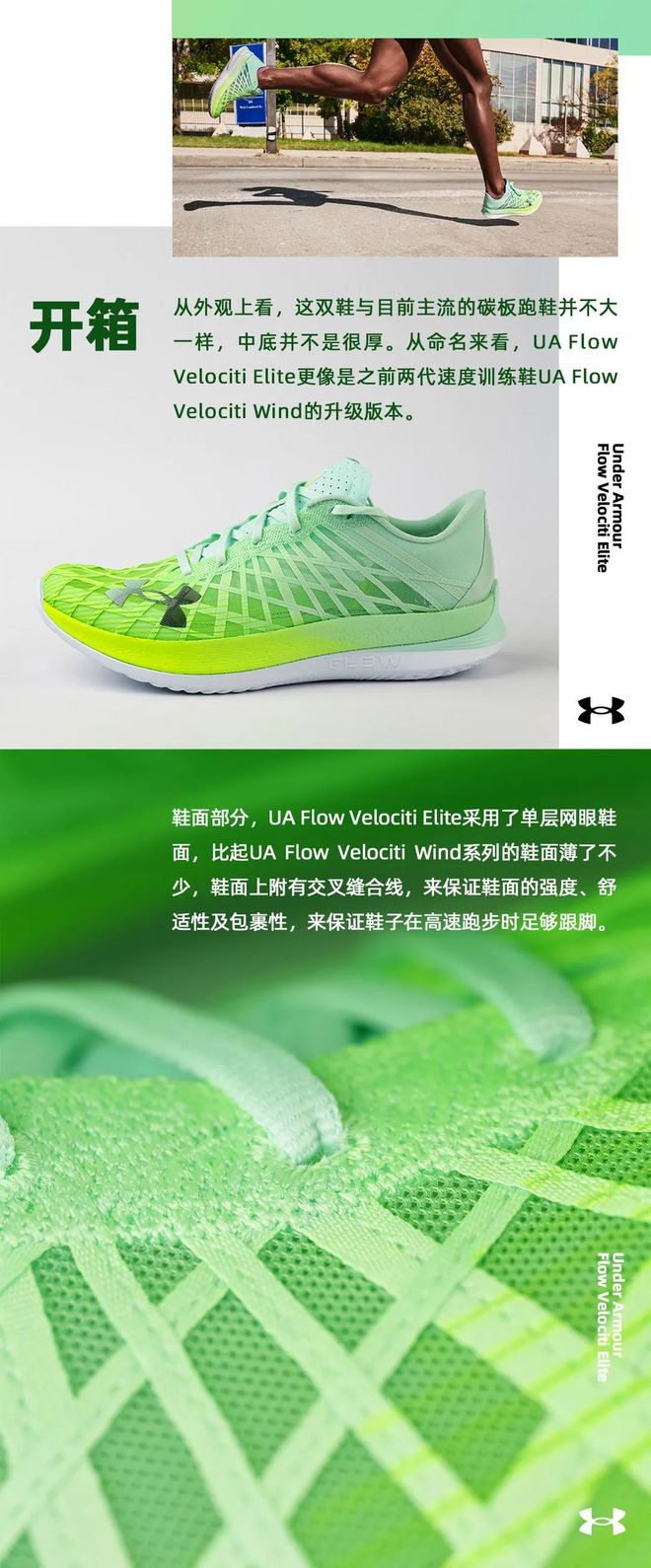 虽迟但到，可冲线可慢摇的Under Armour Flow Velociti Elite