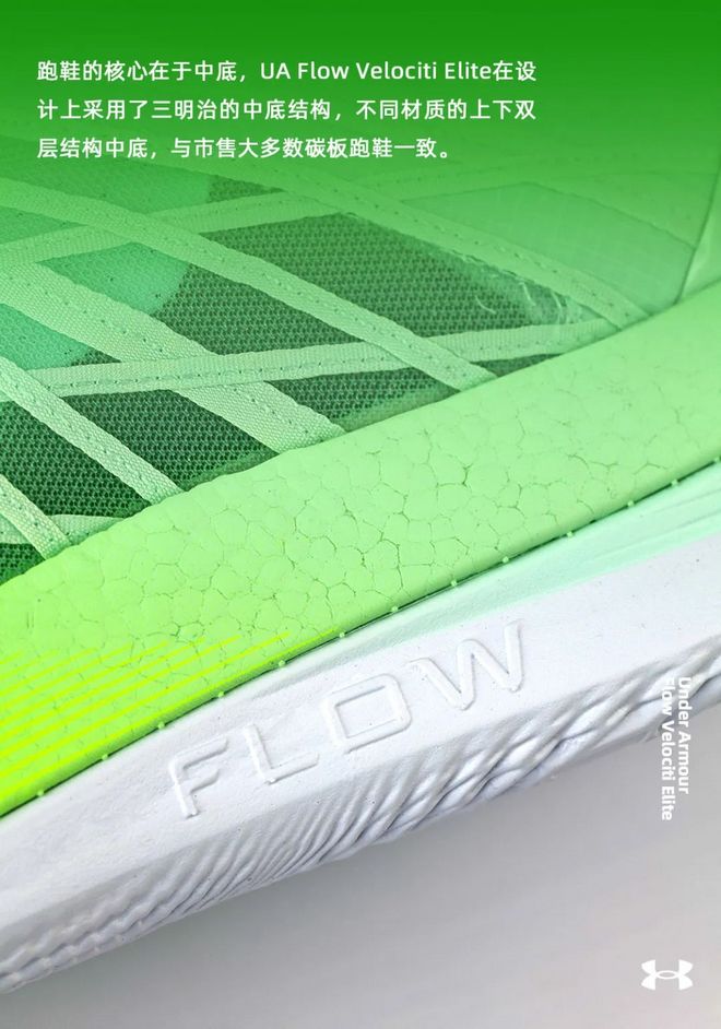 虽迟但到，可冲线可慢摇的Under Armour Flow Velociti Elite